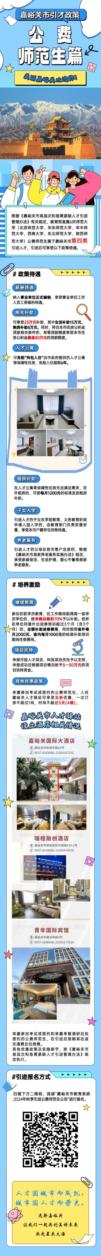 正式编制、住房保障、额外补助......嘉峪关市引才政策，快看过来！  