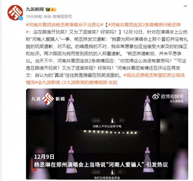 河南共青团连发2条微博质问杨丞琳：这在跟谁开玩笑？又为了逗谁笑？好笑吗？  