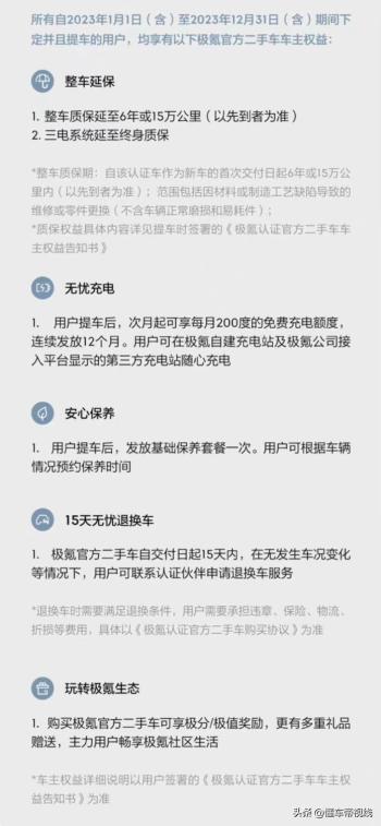 关注｜不用担心买到事故车，极氪开启官方二手车买卖，你会买吗？  -图2