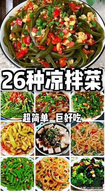 店铺营业额提升的26个商用凉拌菜的做法 每种凉菜成本不超过2块钱  -图1