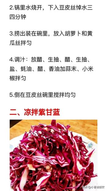 店铺营业额提升的26个商用凉拌菜的做法 每种凉菜成本不超过2块钱  -图3