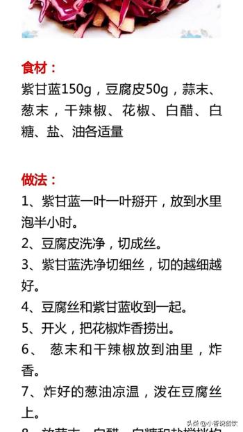 店铺营业额提升的26个商用凉拌菜的做法 每种凉菜成本不超过2块钱  -图4