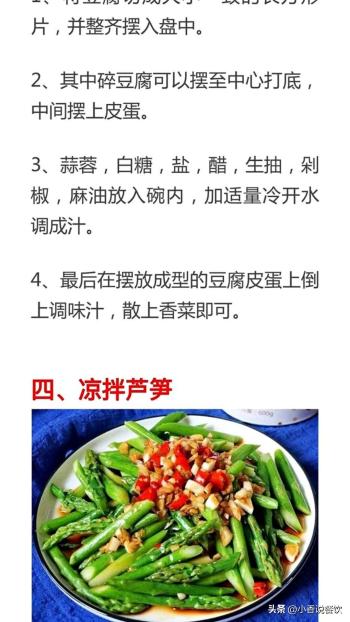 店铺营业额提升的26个商用凉拌菜的做法 每种凉菜成本不超过2块钱  -图6