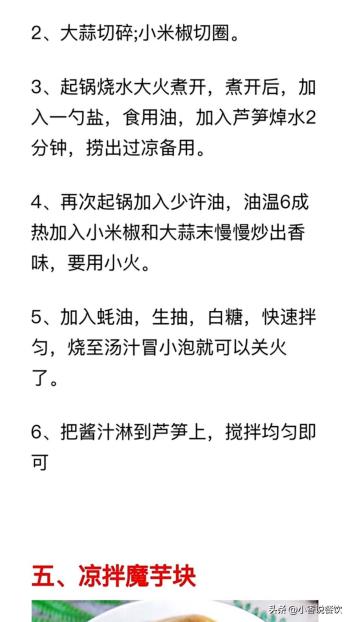 店铺营业额提升的26个商用凉拌菜的做法 每种凉菜成本不超过2块钱  -图8