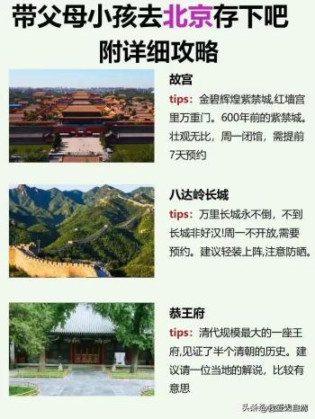 北京旅游最值得去的10大景点，有去北京旅游的家人们收藏起来看看  -图13