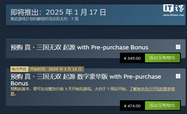 《真・三国无双 起源》游戏预购开启，Steam国区售价349元起  -图1