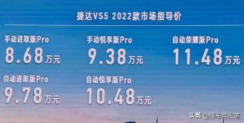 新车 | 售8.68万元起，2022款捷达VS5上市，升级电子手刹、液晶仪表  -图1