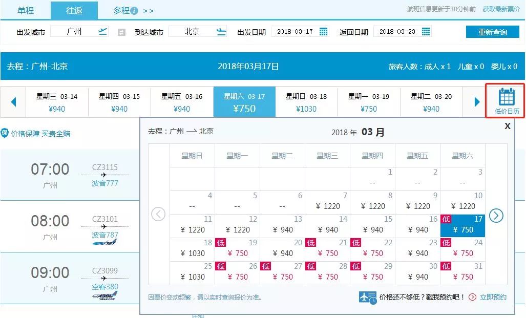 干货！特价机票是这样查出来的！小编亲测……  -图3