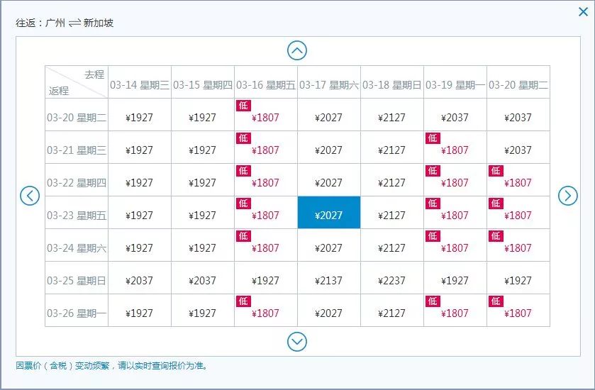 干货！特价机票是这样查出来的！小编亲测……  -图5