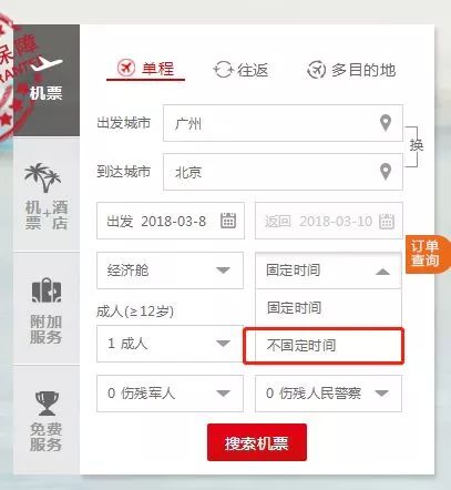 干货！特价机票是这样查出来的！小编亲测……  -图8