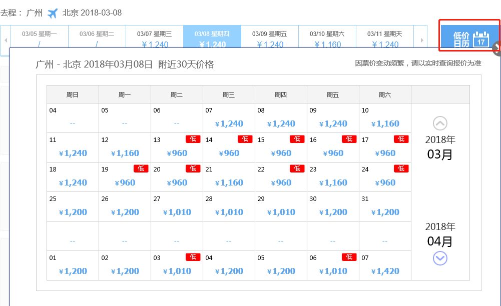 干货！特价机票是这样查出来的！小编亲测……  -图6