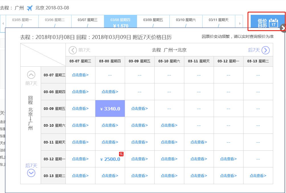 干货！特价机票是这样查出来的！小编亲测……  -图7