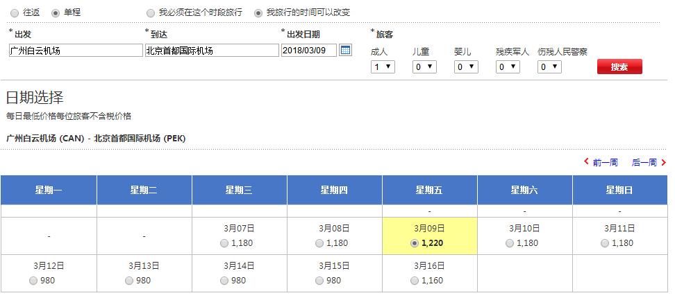 干货！特价机票是这样查出来的！小编亲测……  -图11