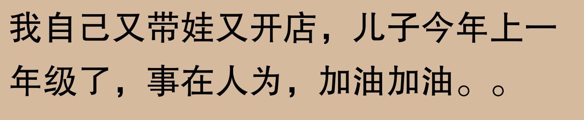 职场困境，网友：“接送孩子的宝妈竟找到这些神奇工作！”  -图27