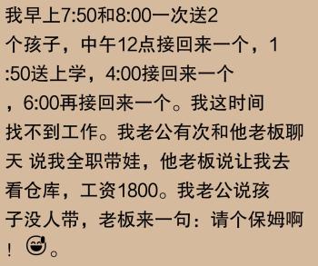 职场困境，网友：“接送孩子的宝妈竟找到这些神奇工作！”  -图34