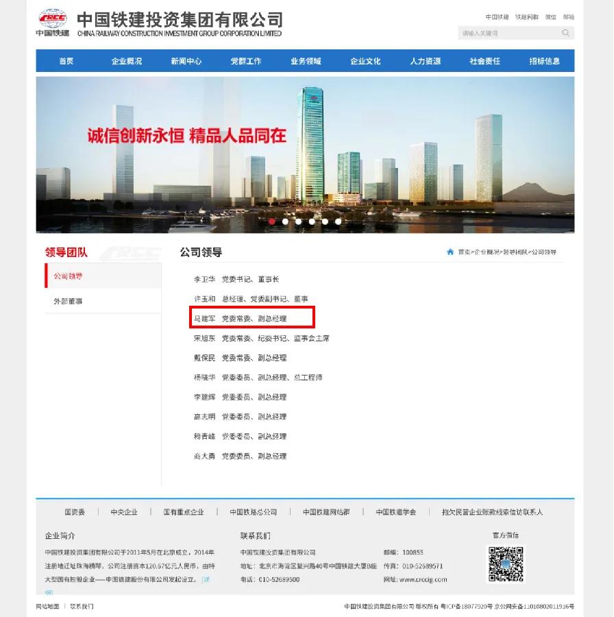 网传中国铁建副总经理马建军坠楼身亡，简历已从官网撤下，公司最新回应!  -图2