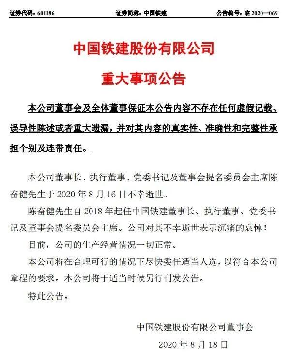 网传中国铁建副总经理马建军坠楼身亡，简历已从官网撤下，公司最新回应!  -图3