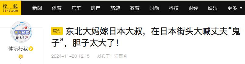 东北大妈嫁日本大叔，在日本街头大喊丈夫“鬼子”，胆子太大了！  -图11