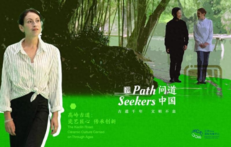 Path Seekers 问道中国④｜高岭古道：瓷艺匠心 传承创新  