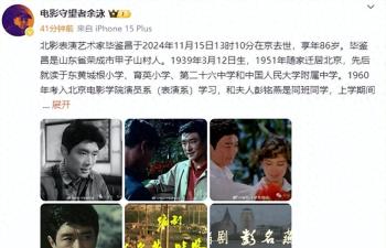 86岁老戏骨毕鉴昌离世！昔日银幕男神，与北影女神相伴58载  -图1