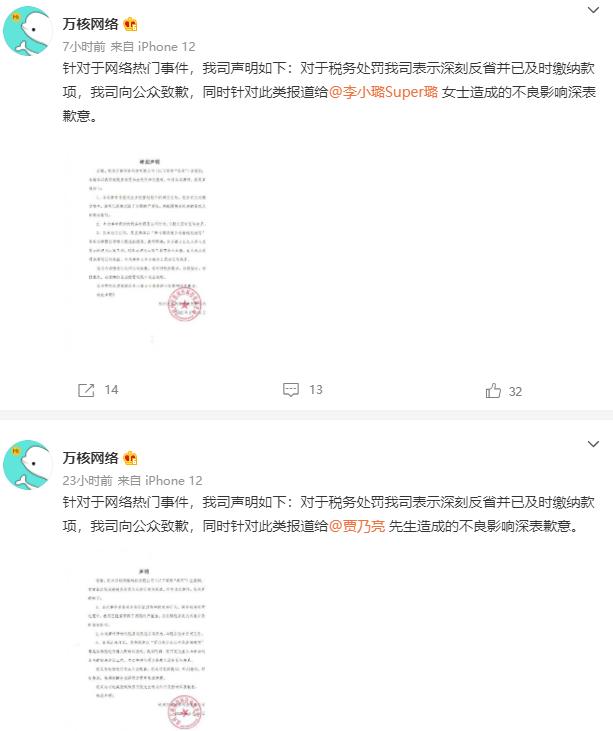 李小璐两次回应税务问题，和前夫贾乃亮再传复合，涉事公司已道歉  -图8