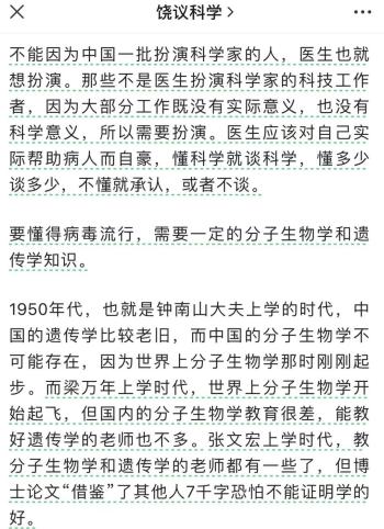 饶毅炮轰张文宏：医生扮演科学家，不懂装懂！  -图3