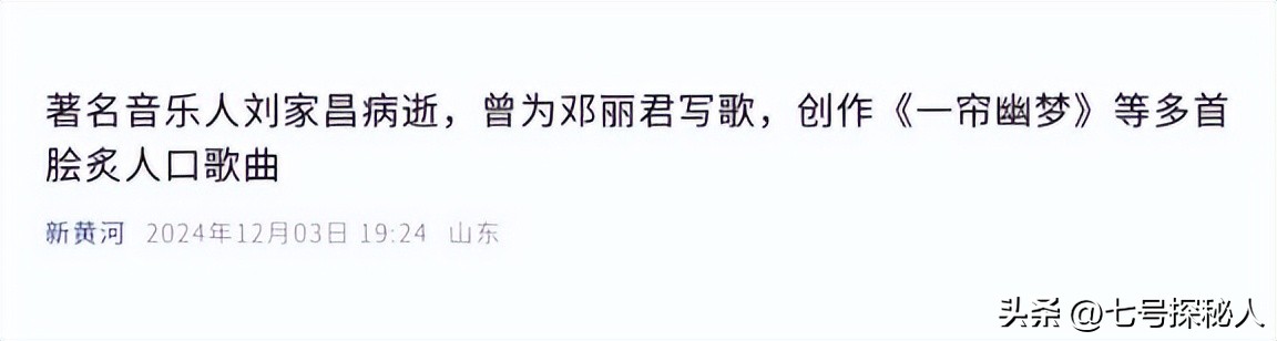 令人惋惜！12月还未过半，4位名人去世，最年轻的仅仅19岁  -图22