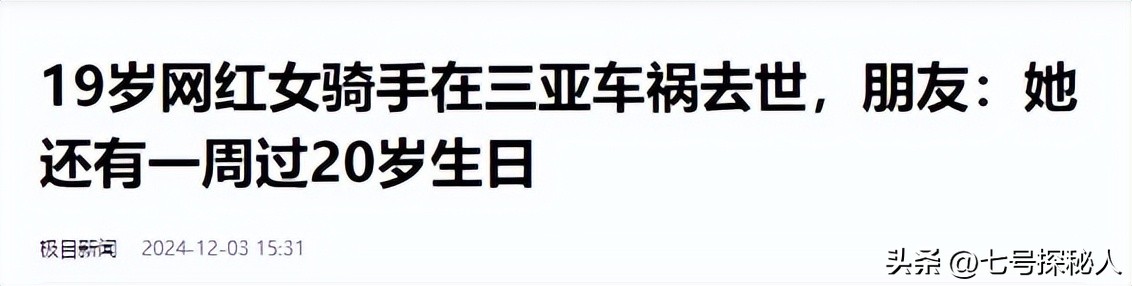 令人惋惜！12月还未过半，4位名人去世，最年轻的仅仅19岁  -图24